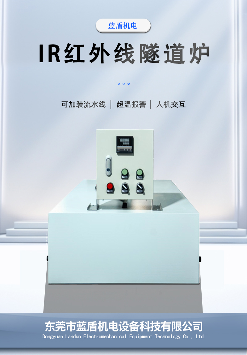 IR紅外線(xiàn)隧道爐_01.jpg