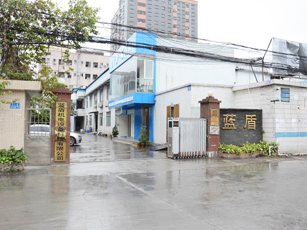 藍(lán)盾機電工廠